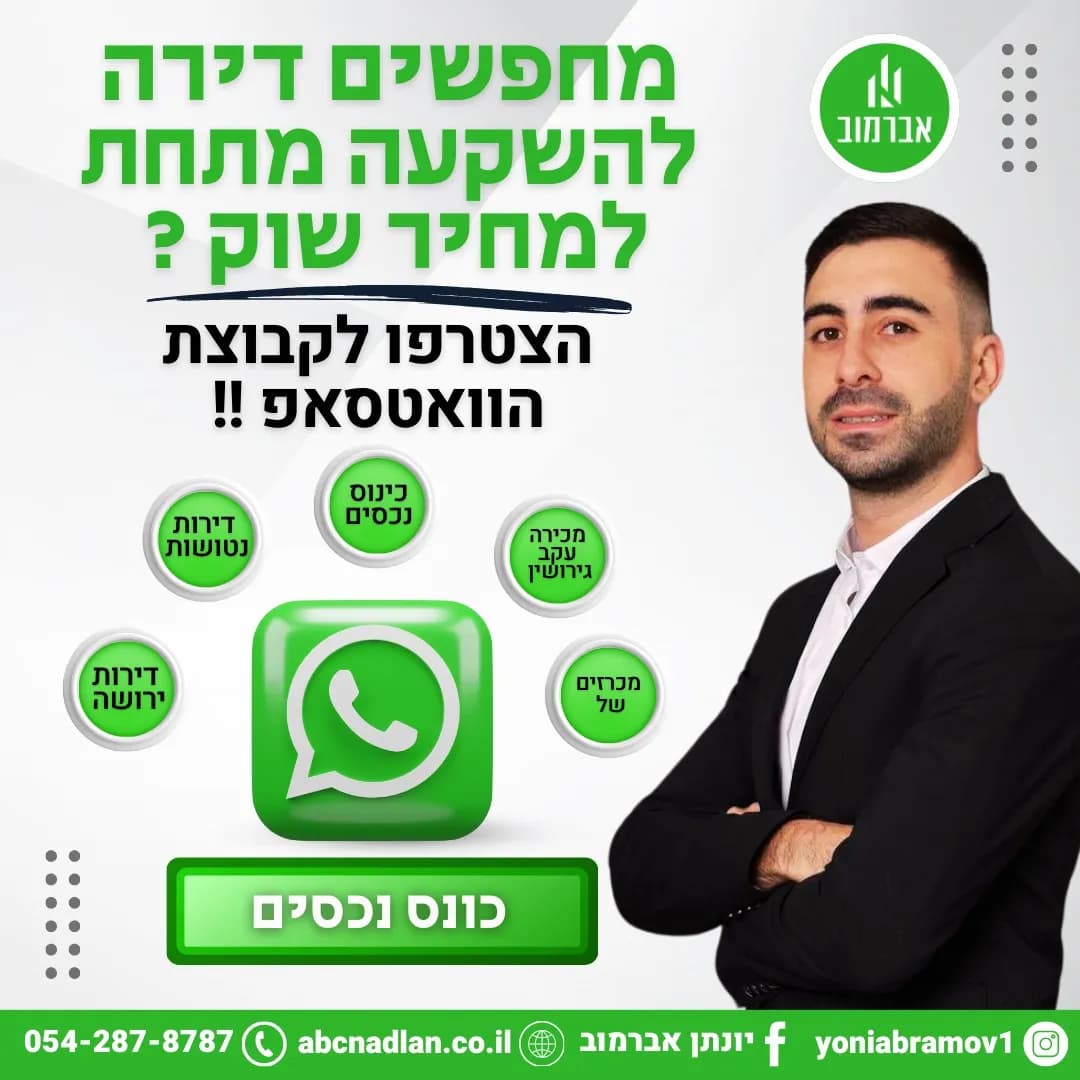 הצטרפו לקבוצת הווטסאפ שלנו