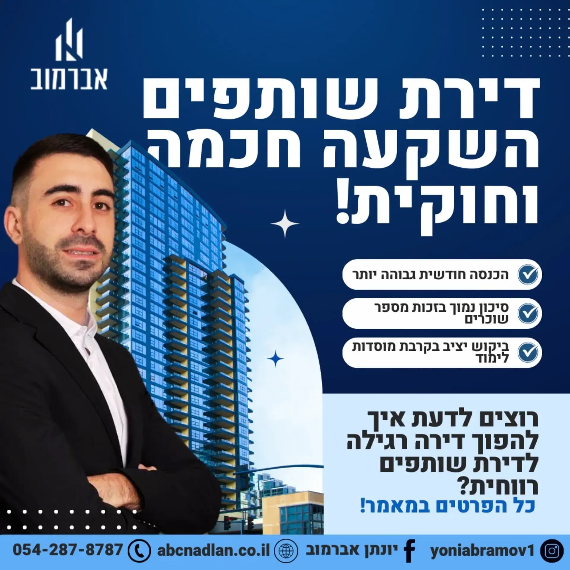 דירת שותפים - חוקי לחלוטין!
