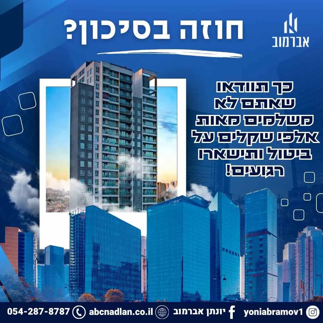 כך תימנעו מביטול חוזה ומתשלומי קנסות על סך מאות אלפי שקלים!