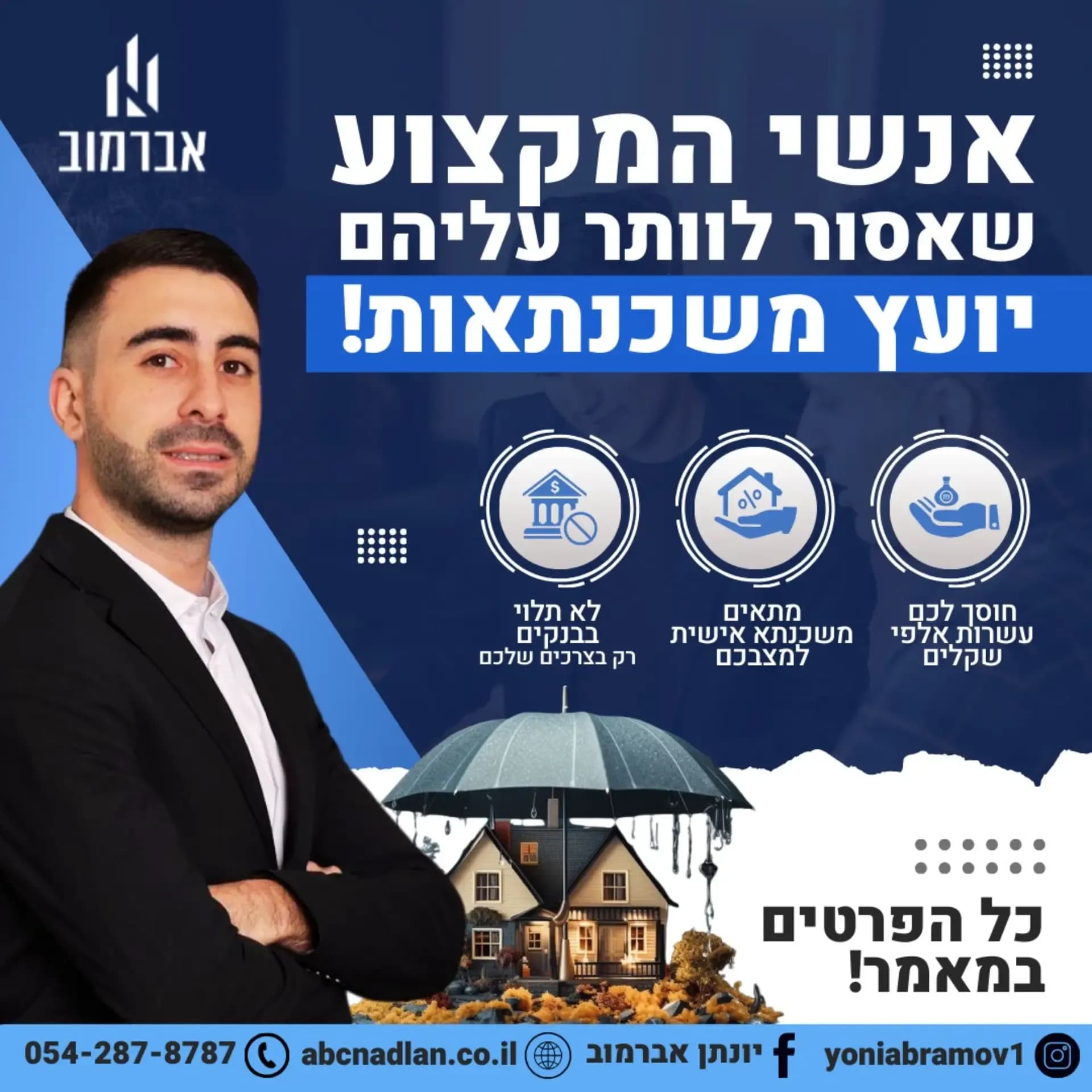אנשי המקצוע שאסור לוותר עליהם!