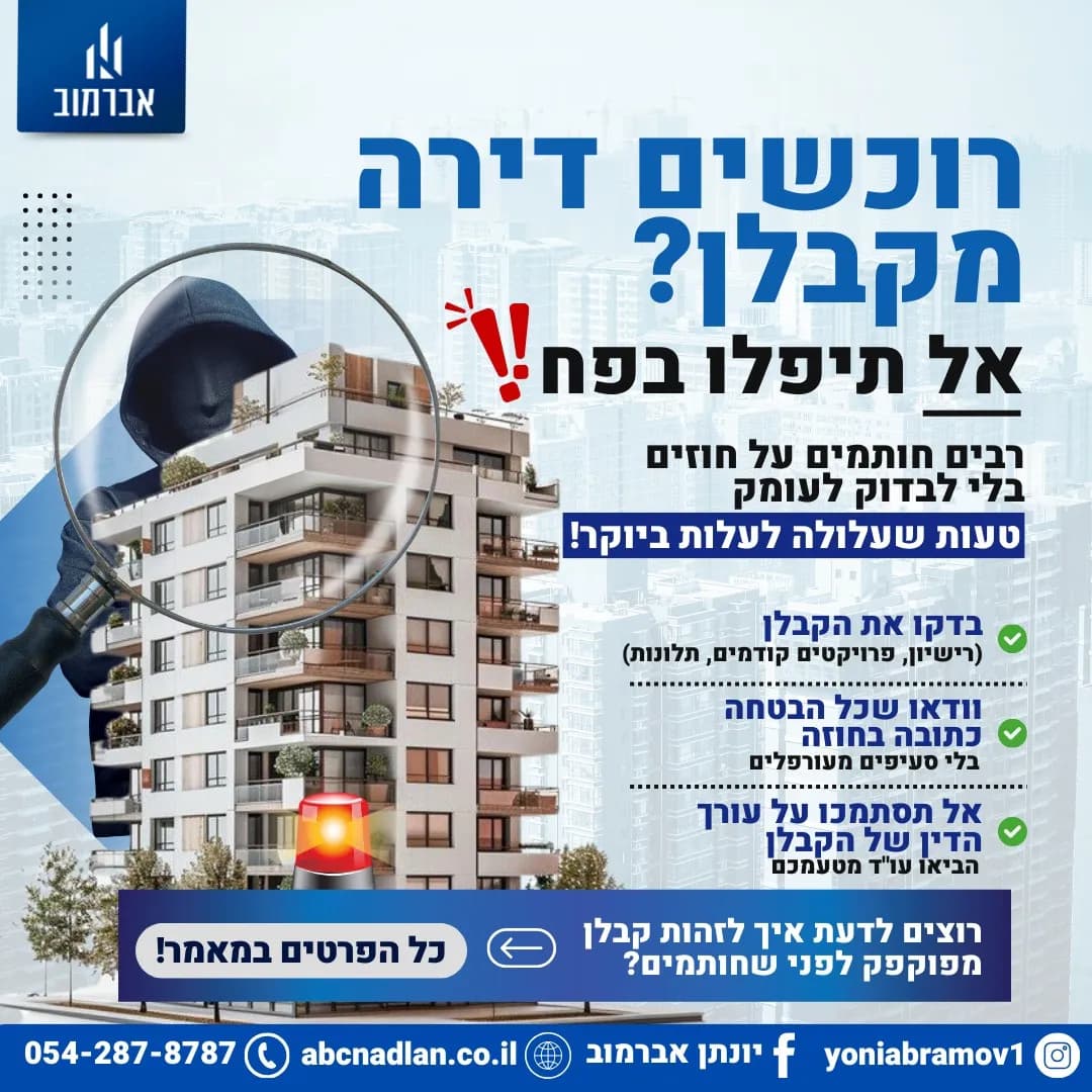 רוכשים דירה מקבלן? וודאו שאתם מקבלים את כל המגיע לכם!